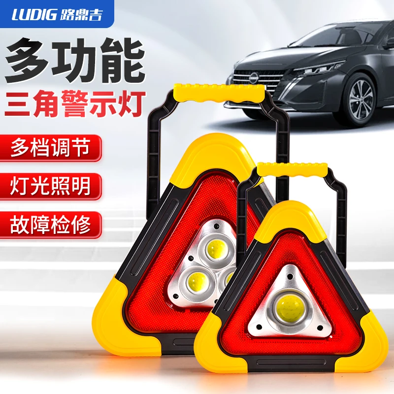 汽车载爆闪警示牌防追尾多功能三脚架警示灯应急停车用故障太阳能