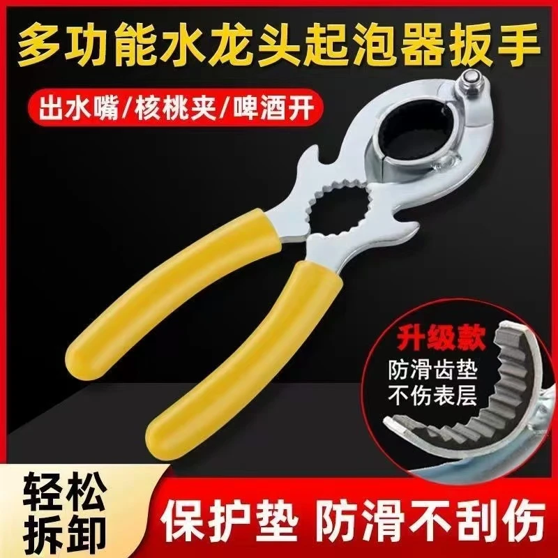 【第三代】卫浴水龙头起泡器扳手多功能水嘴拧松防滑拆卸安装工具