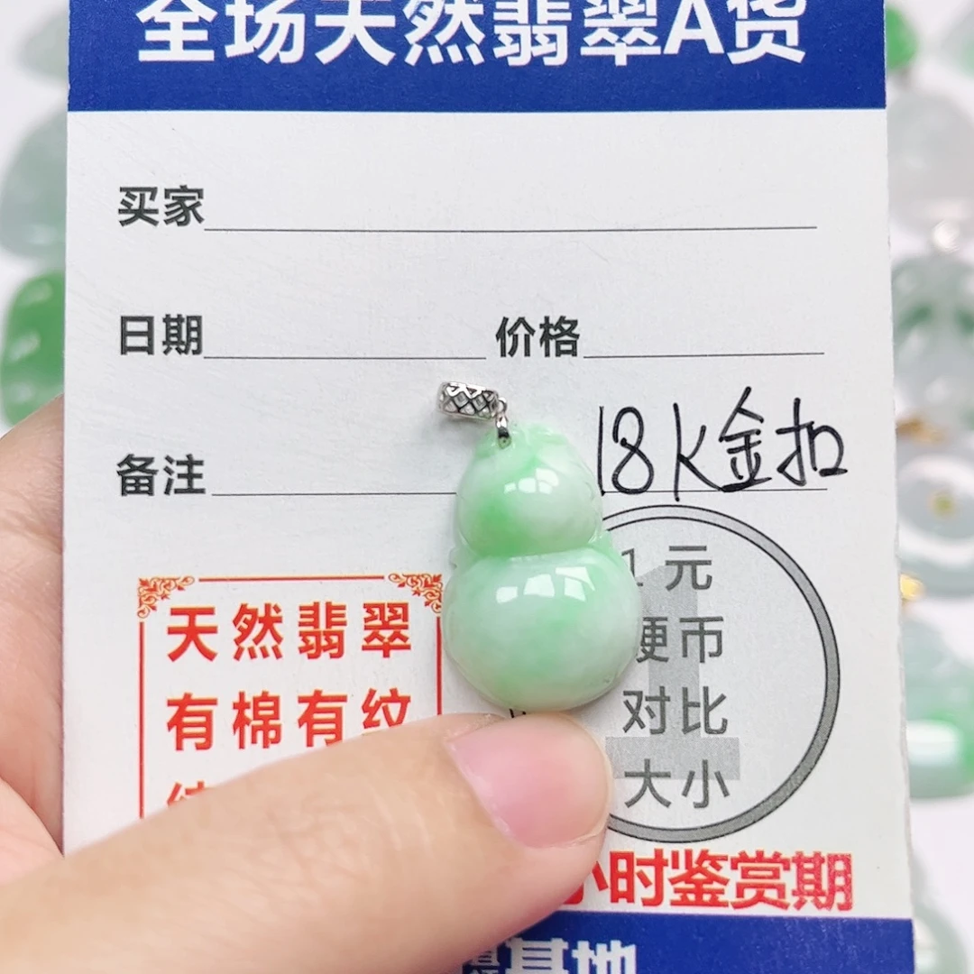 翡翠18K金镶嵌挂件