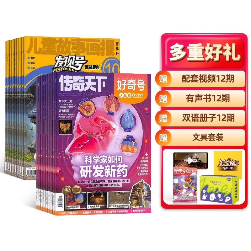 【杂志铺】好奇号+发现号杂志  2026年1月起订阅 全年订阅 共24期