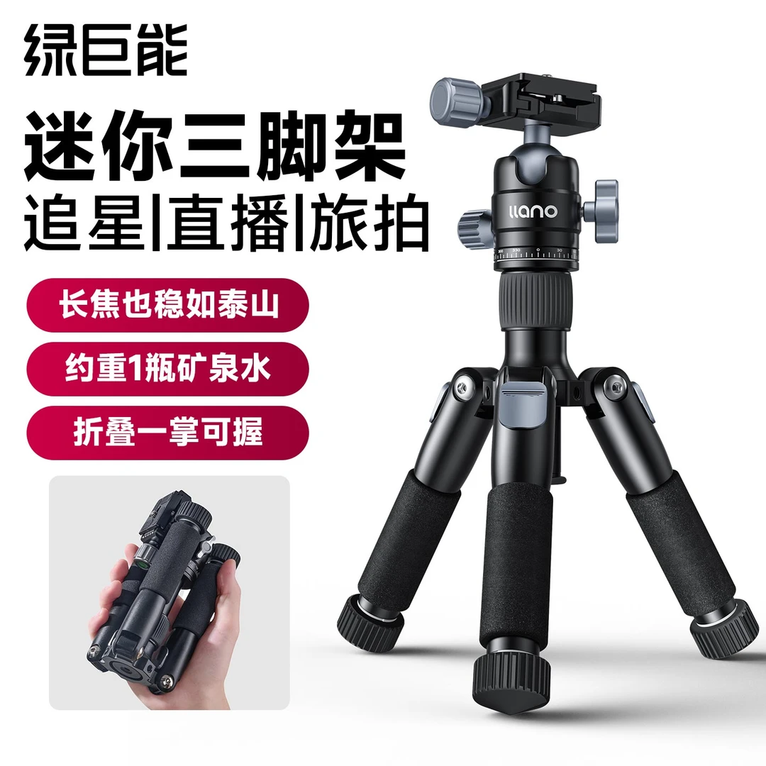 绿巨能迷你三脚架小型便携微单单反相机摄影演唱会爬楼三角架桌面