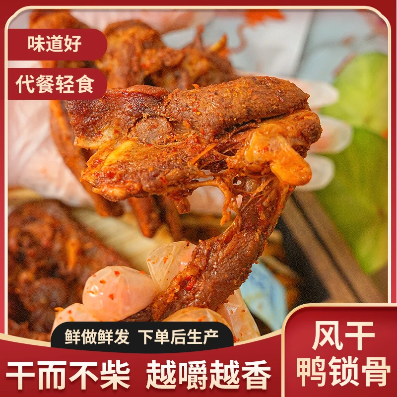 秘制卤味肉质紧实Q弹有嚼劲风干鸭锁骨鸭架追剧神器办公室零食