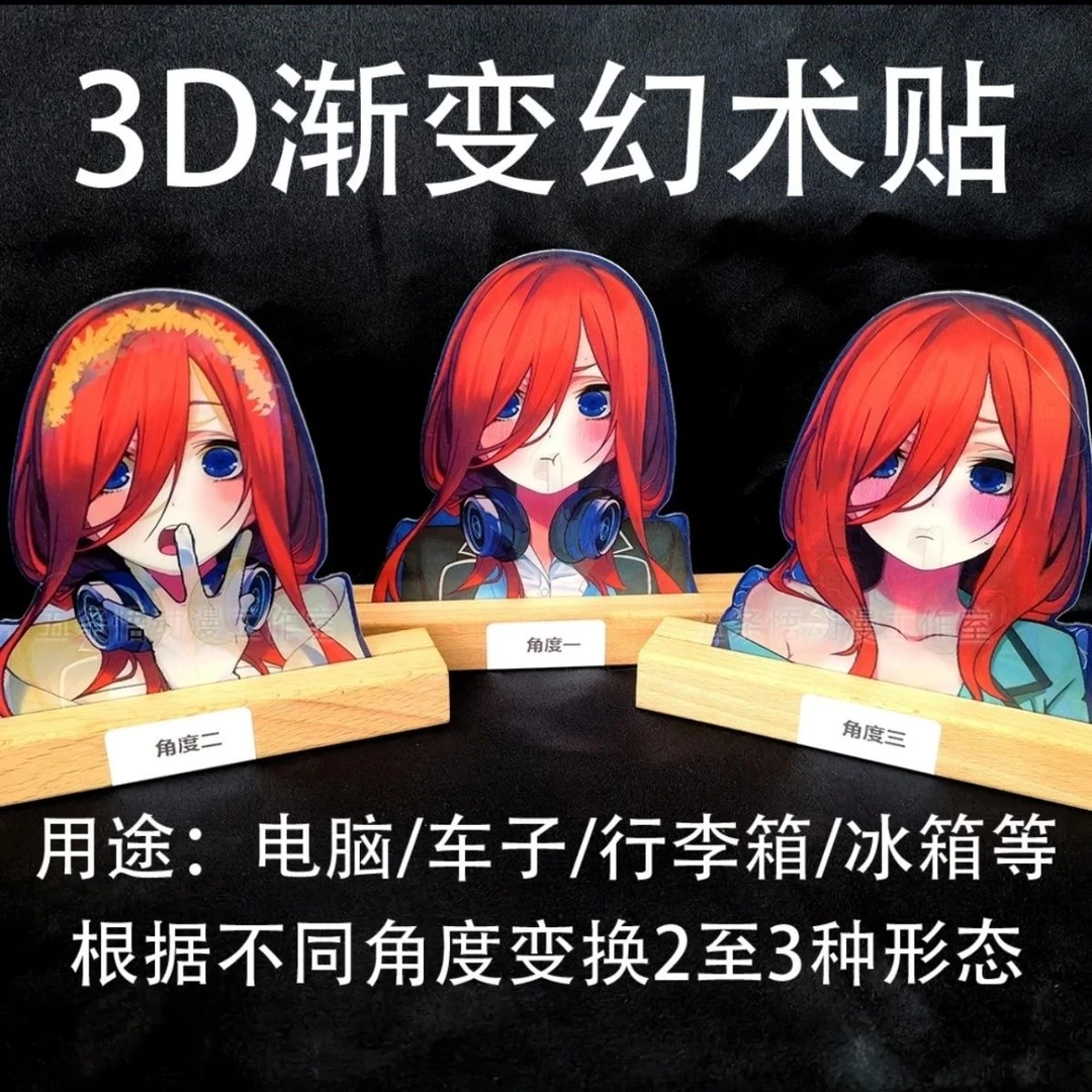全动漫IP3D幻术贴纸