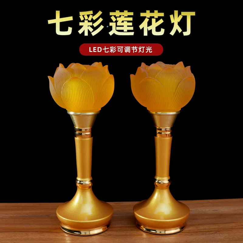 七彩变色莲花灯佛供灯家用led供佛长明灯观音荷花蜡烛灯水琉璃灯