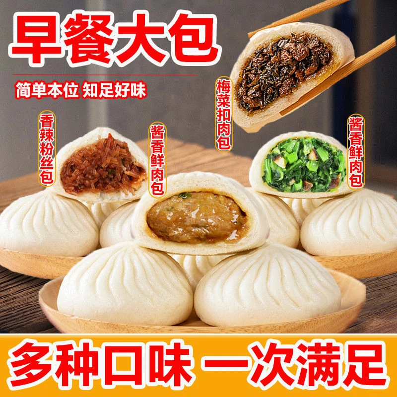 【组合口味】大肉包子香菇青菜香辣粉丝包子早餐加热即食速食大份量皮薄馅多包子