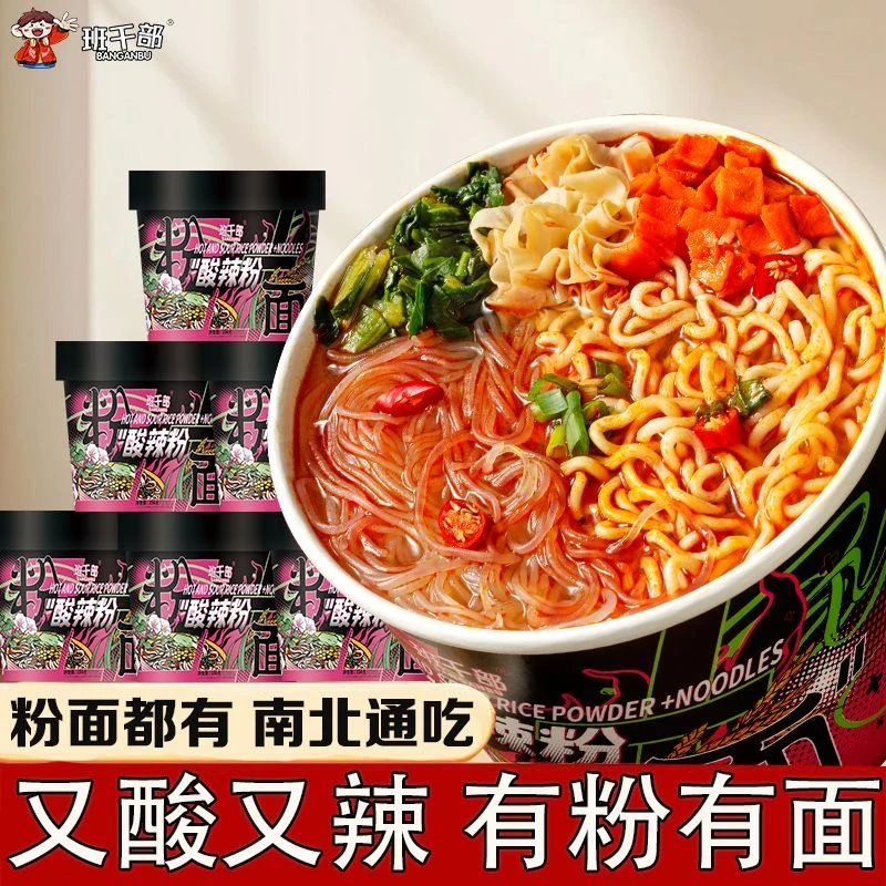 【酸辣粉面】班干部酸辣粉免煮宿舍夜宵免煮速食食品泡面方便面整箱
