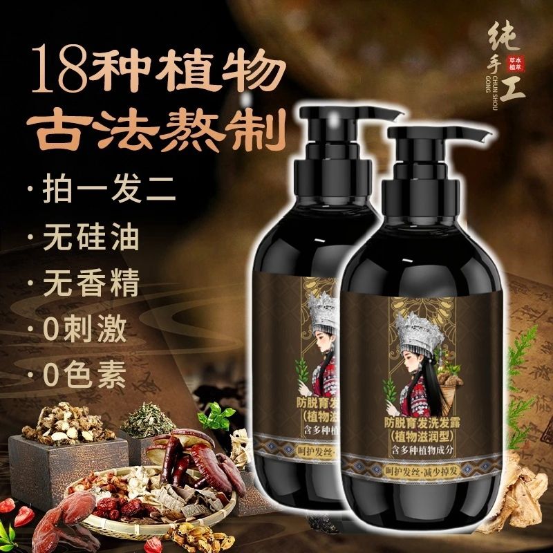 纯古法熬制草本植物侧柏叶养发护洗发洗发水滋养健发