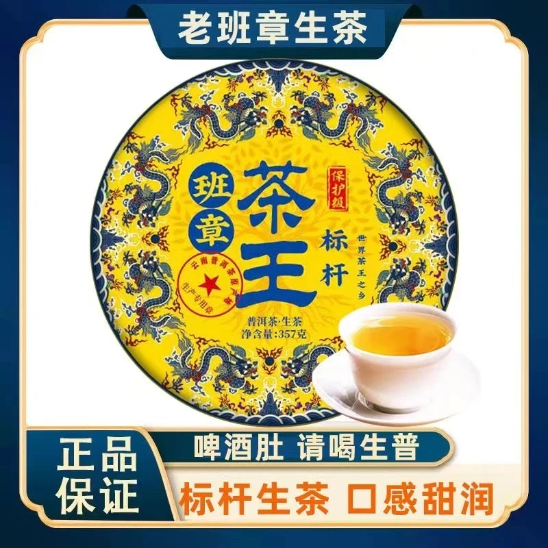 云南普洱生茶茶王班章357g生茶饼茶源头茶叶批发