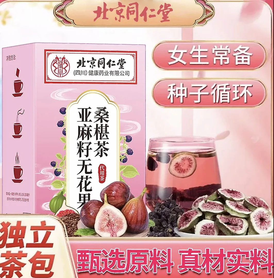 【种子循环】亚麻籽无花果桑葚茶女生必备独立茶包嘎嘎好喝黄体调理