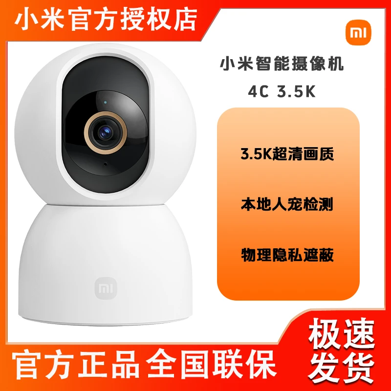 【新品】小米智能摄像机4C 3.5K 小米监控 手机无线远程监控摄像头