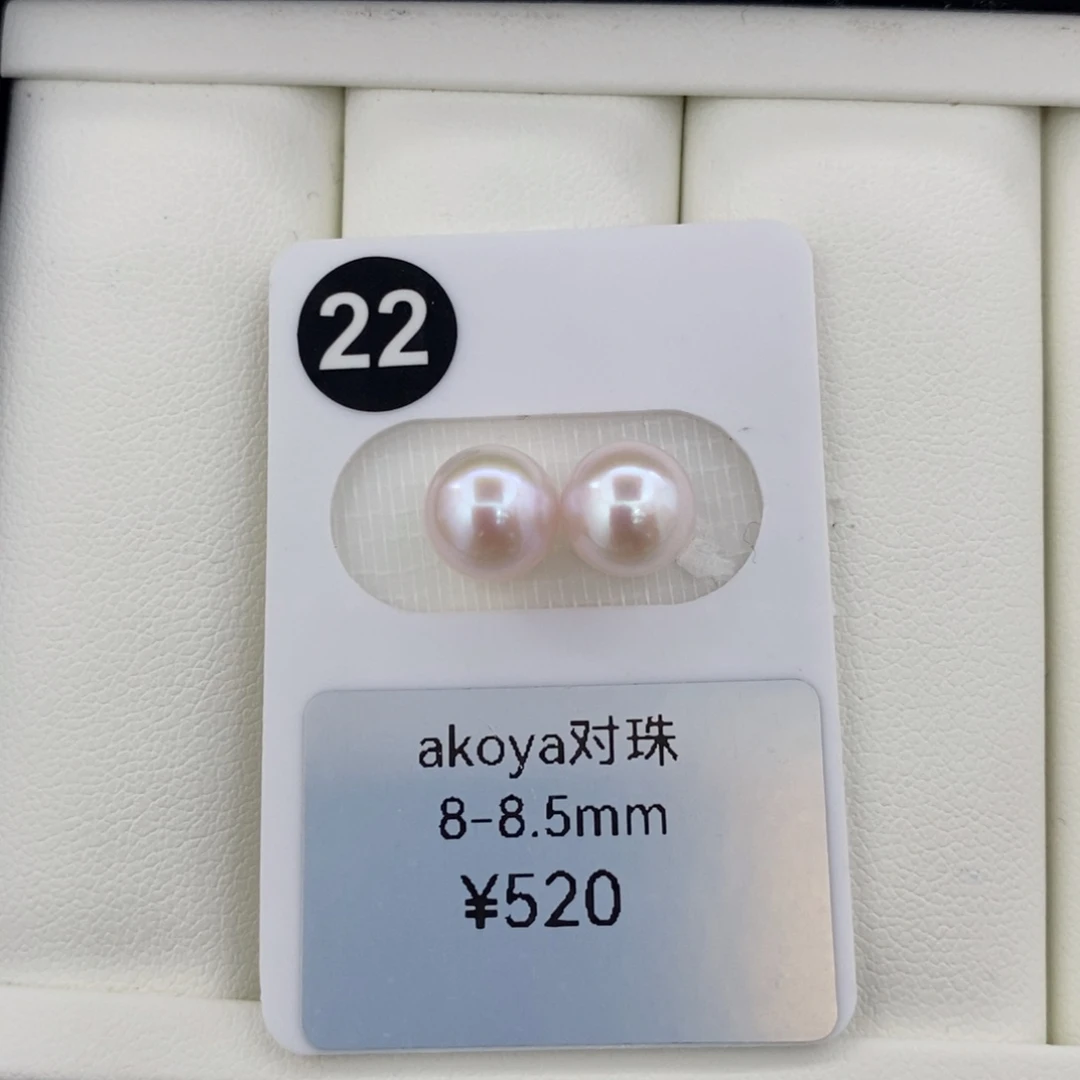 海水珍珠未镶嵌Akoya8-8.5