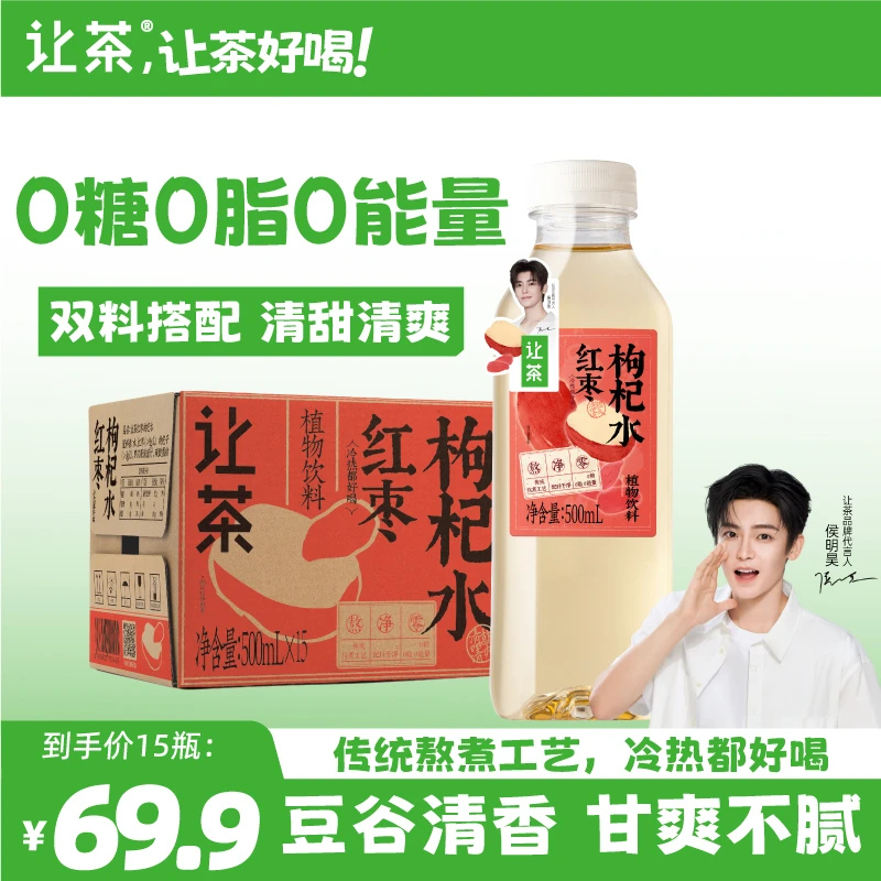 让茶 红枣枸杞水无糖植物饮料500ml*15瓶整箱装