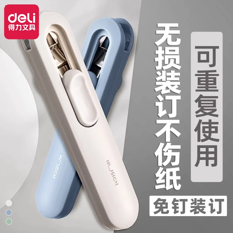 得力推夹器多功能文件小夹子试卷装订收纳神器办公学生专用免钉夹