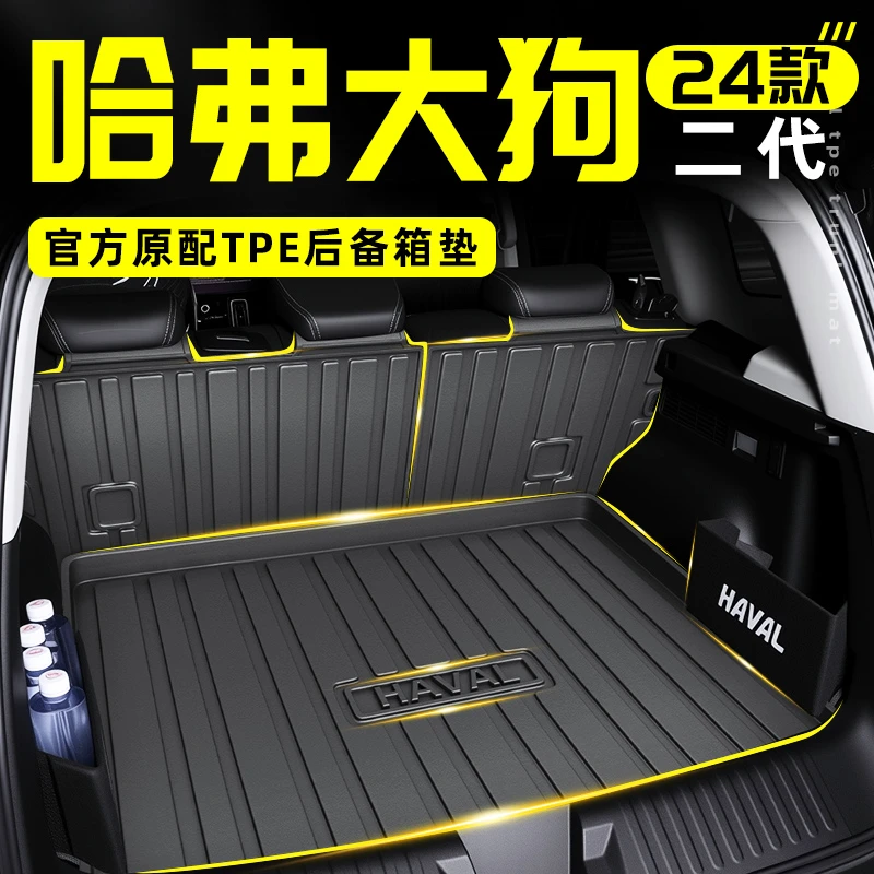 2024款哈弗大狗专用TPE后备箱垫子边牧尾填平PHEV二代改装用品24