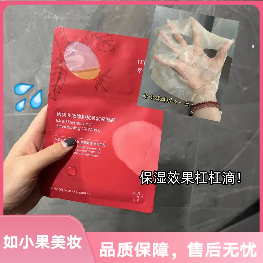 （宠粉福利！）多效修护抗皱油养面膜 深层补水