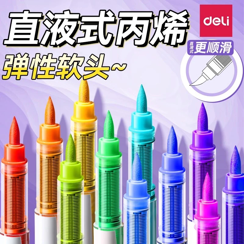 得力直液式丙烯马克笔软头不透色可叠色高颜值学生美术专用画画