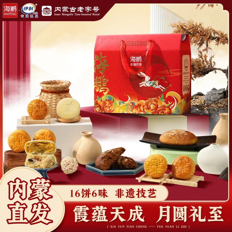 海鹏【霞山月礼】中秋高档月饼礼盒多种口味适合送礼内蒙古特色味道