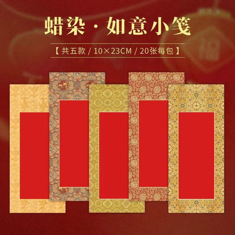 【如意小笺】半生熟蜡染宣纸