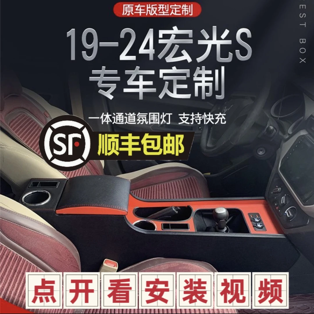 19-23款五菱宏光S扶手箱专用加高新款宏光S中控多功能手扶箱配件