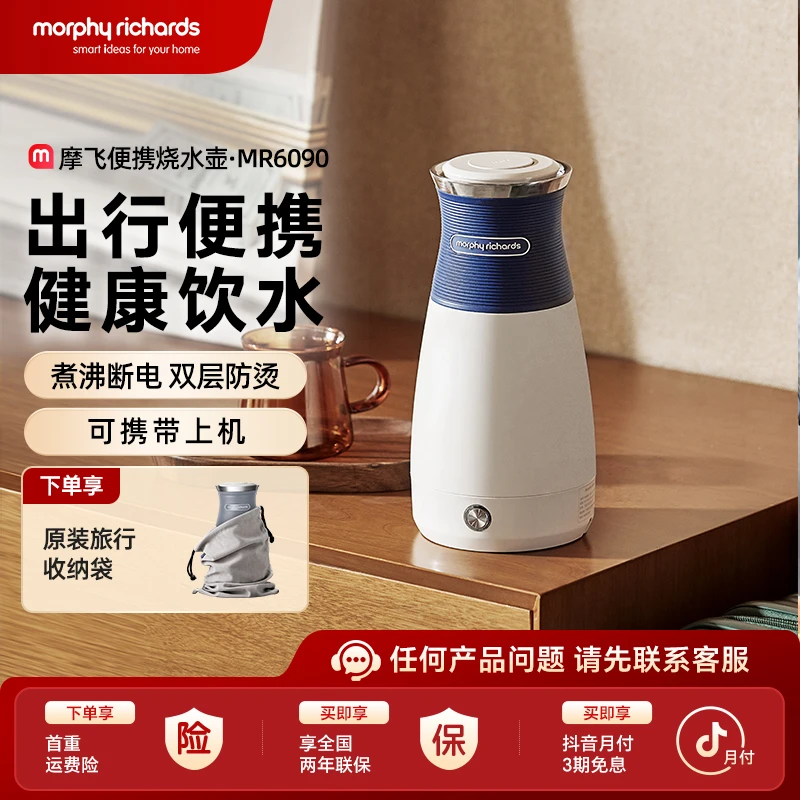 Z摩飞便携式烧水壶304不锈钢小型非密封旅行出差家用多功能MR6090