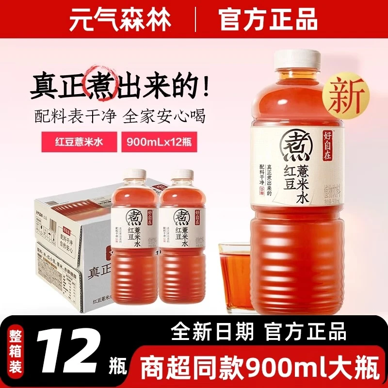 元气森林好自在红豆薏米水900ml*12瓶夏季清爽无糖健康饮料整箱