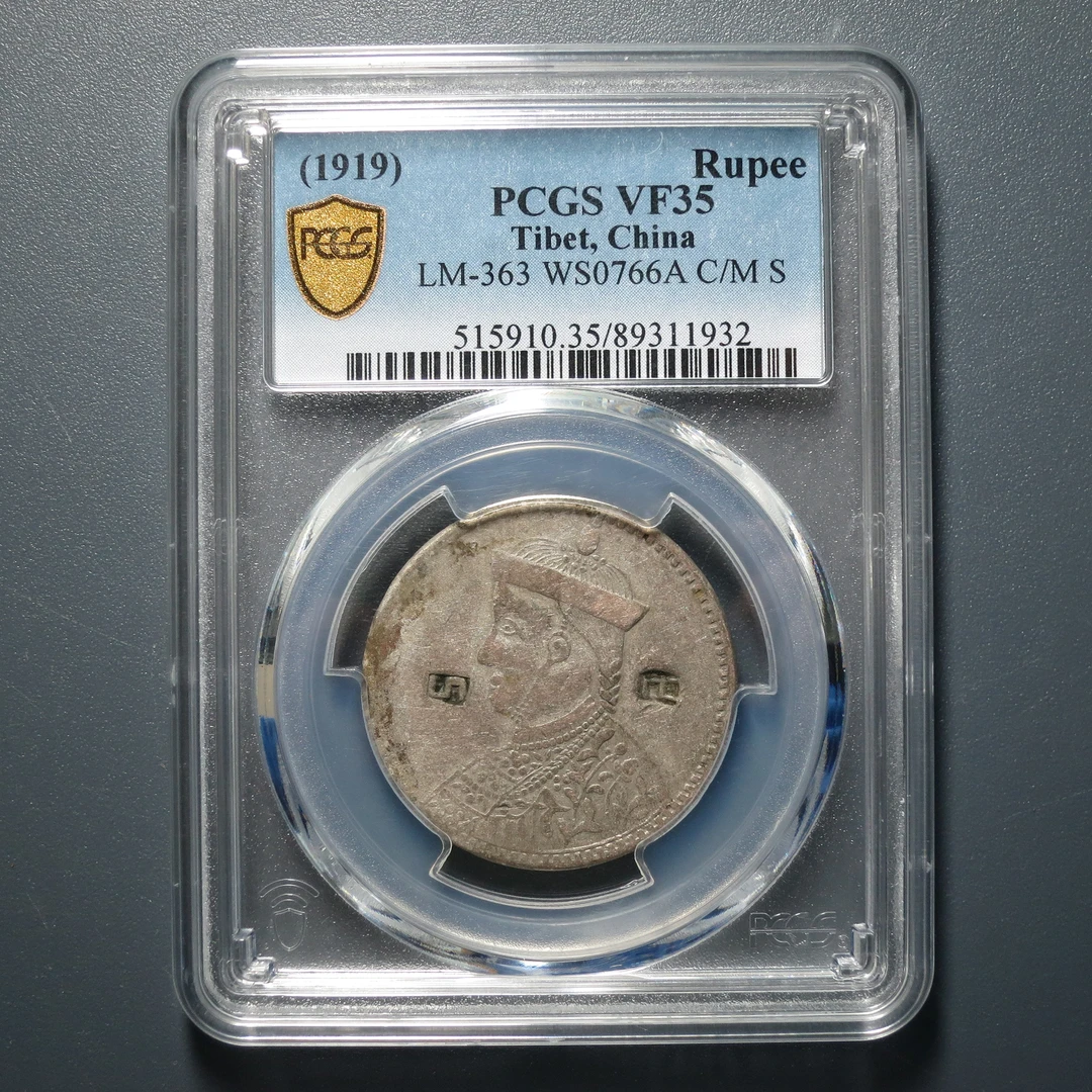 PCGS VF35 四川卢比 S戳 1932
