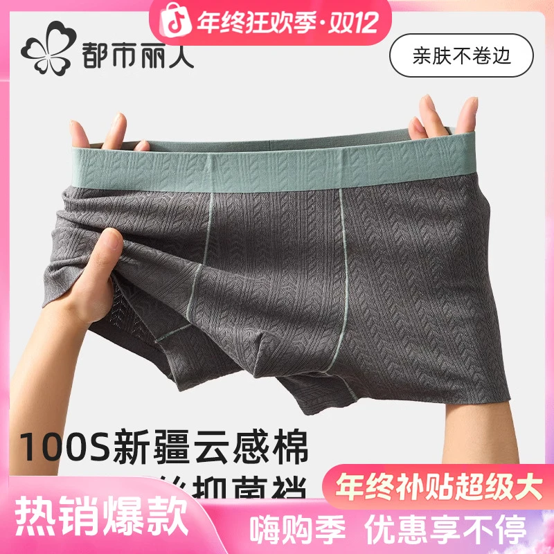 都市丽人内裤男新疆棉抑菌平角裤春夏新款透气大码四角短猛男内裤