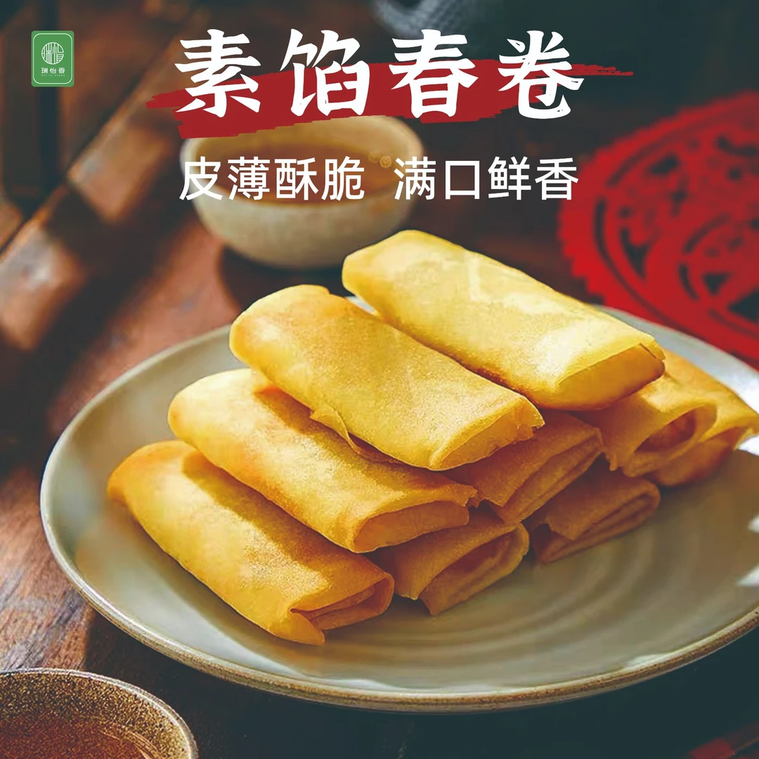 瑞怡优选  素春卷