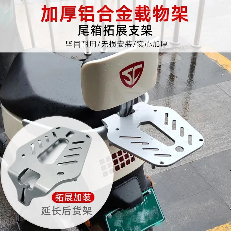 电动车通用拓展后座后货架尾箱支架靠背铝合金托架雅迪后尾后衣架