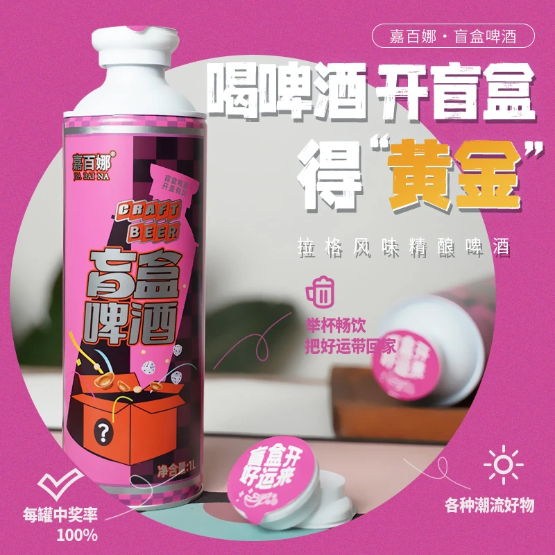 嘉百娜盲盒黄金啤酒拉格精酿啤酒盲盒啤酒原浆啤酒比利时精酿啤酒