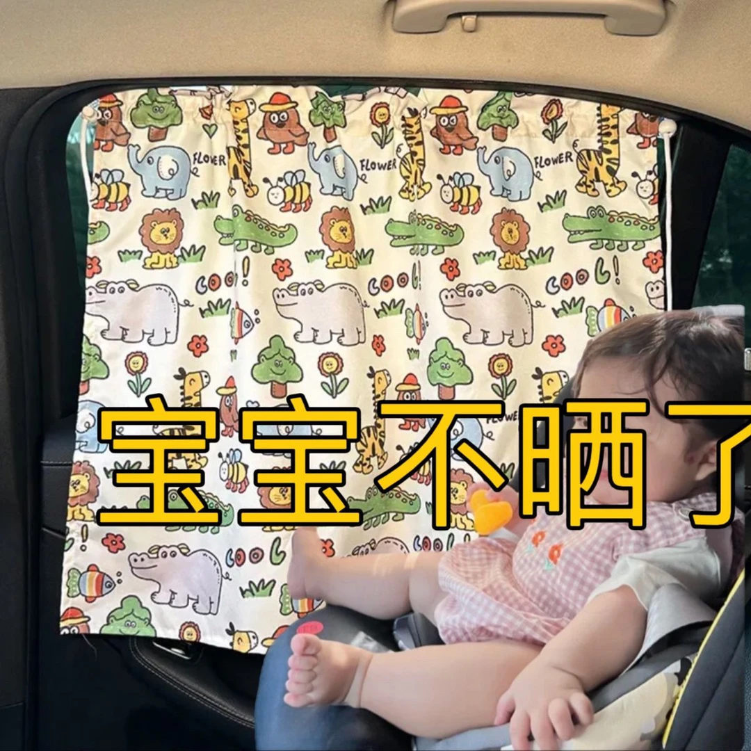儿童汽车窗帘车载隐私遮阳帘防晒卡通遮光拉帘车用伸缩窗帘吸盘式