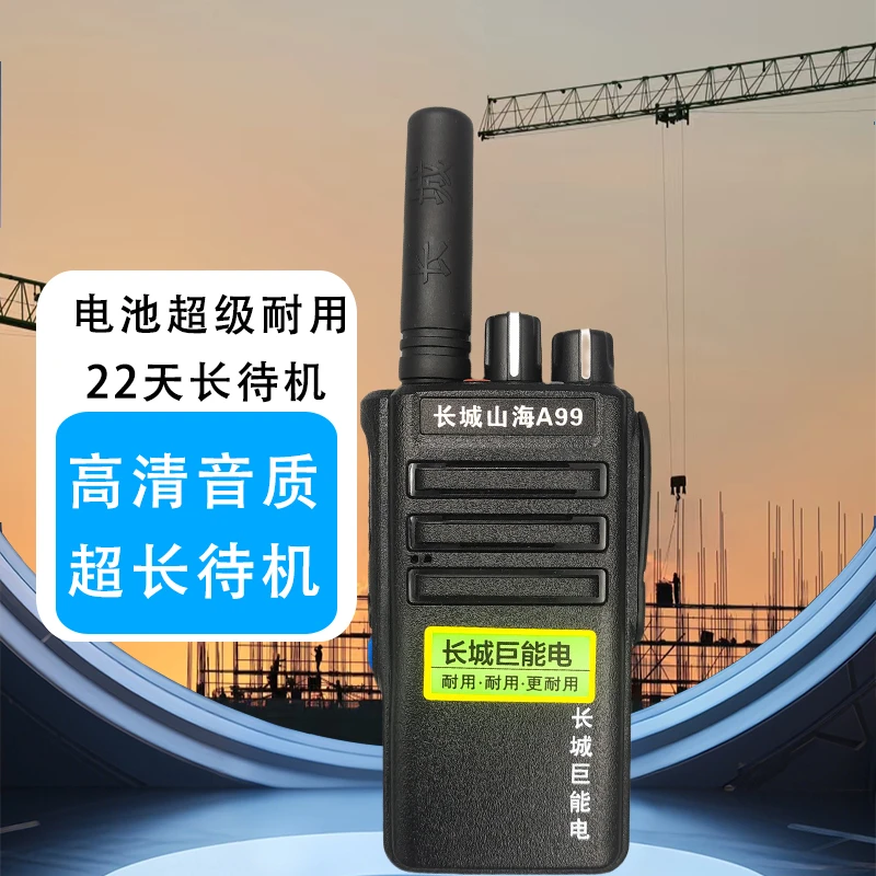 长城待机王T-999超长待机一键对频不串台抗干扰工程用长城对讲机