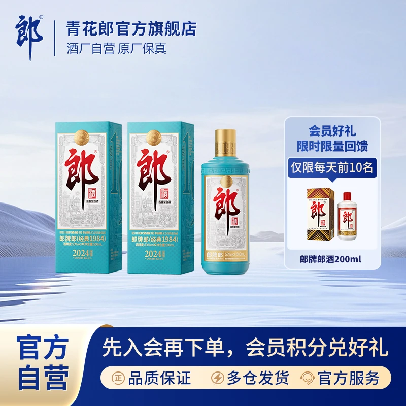 郎酒【新品上市】郎牌郎酒2024特别版酱香型白酒双瓶53度500ml*2