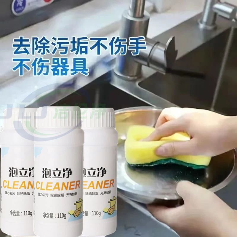 【买一送二】洗黑锅底不锈钢清洁剂神器锅具强力去污泡立净T