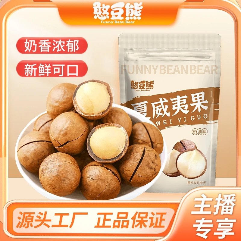 憨豆熊_夏威夷果 37g袋装 奶油味小袋装酥脆坚果配开口器T