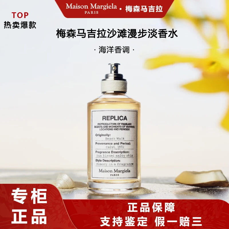 Maison Margiela/梅森马吉拉沙滩漫步淡香水30ml七夕礼物生日礼物
