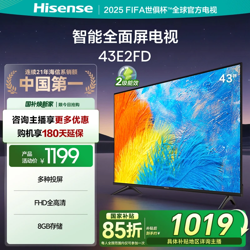 【立减15%】海信43英寸电视43E2FD 全高清智能全面屏 WiFi网络电视