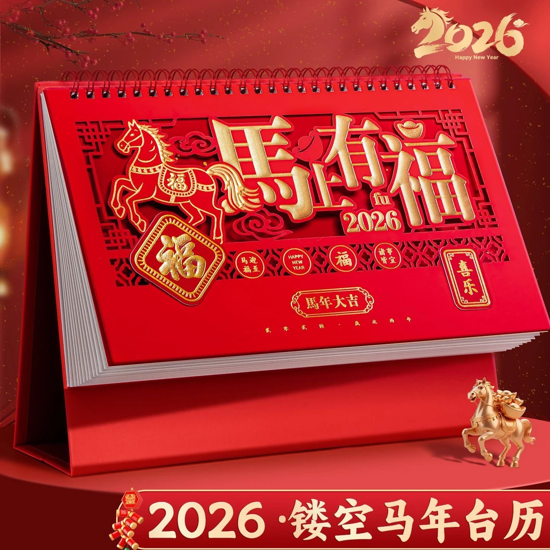 2026年新款红色台历日历台历摆件新年中国红喜庆马年办公室桌面