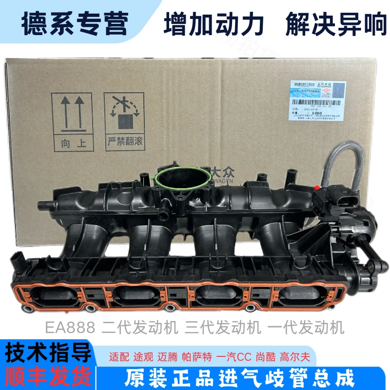 适配大众EA888一代二代高尔夫迈腾途观野进气歧管支管适配多车型