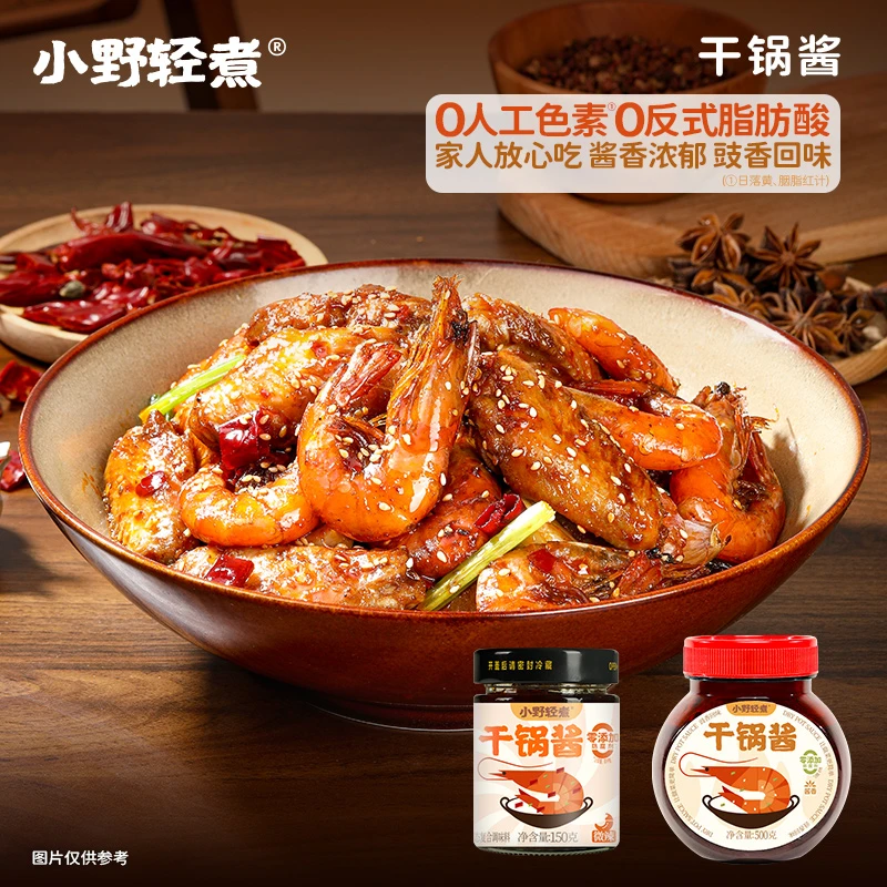 小野轻煮干锅酱瓶装酱香微辣干锅鸡干锅虾懒人调料
