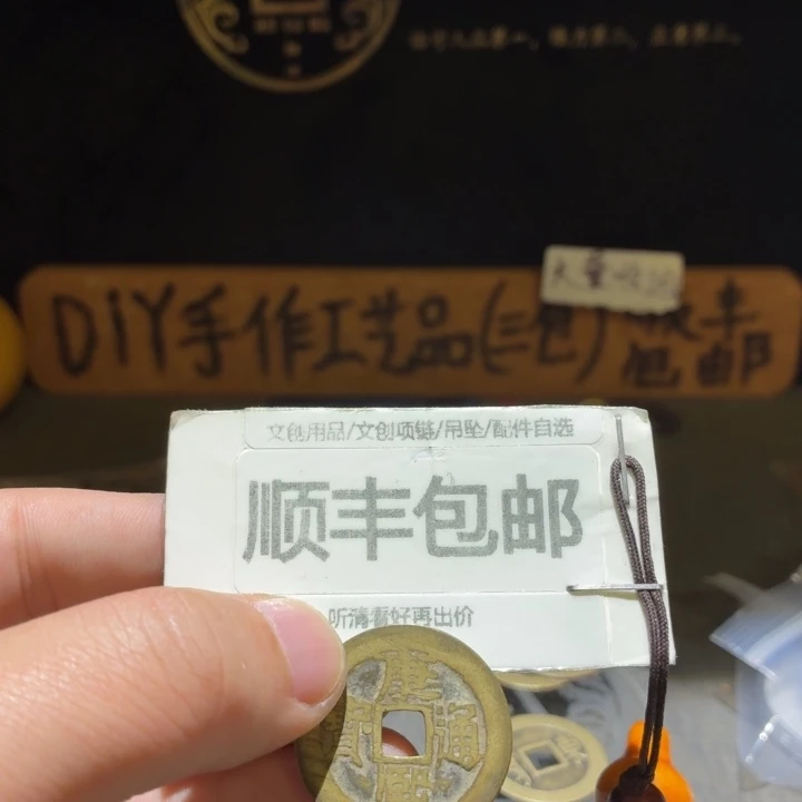 康子28➕传世黄亮原状态