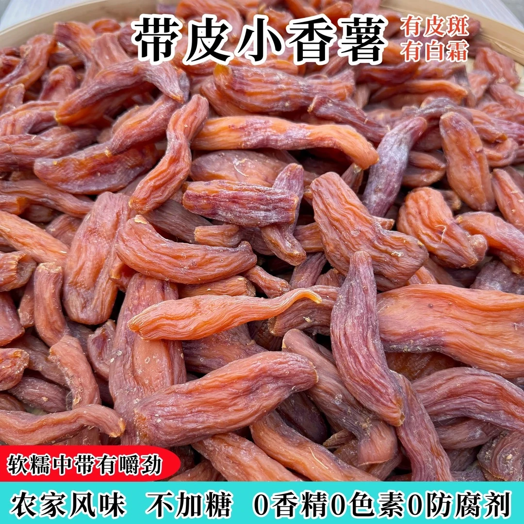 带皮小香薯不加糖0添加剂外干内软薯香浓郁软糯有嚼劲