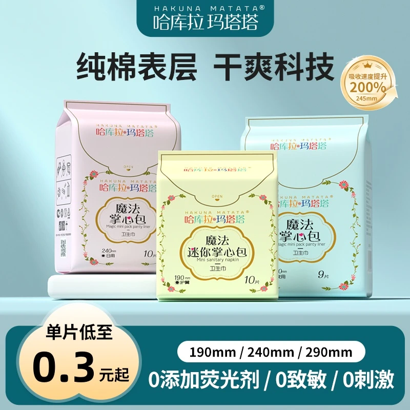 魔法掌心包卫生巾日用夜用绵柔姨妈巾超薄透气防侧漏姨妈巾推荐