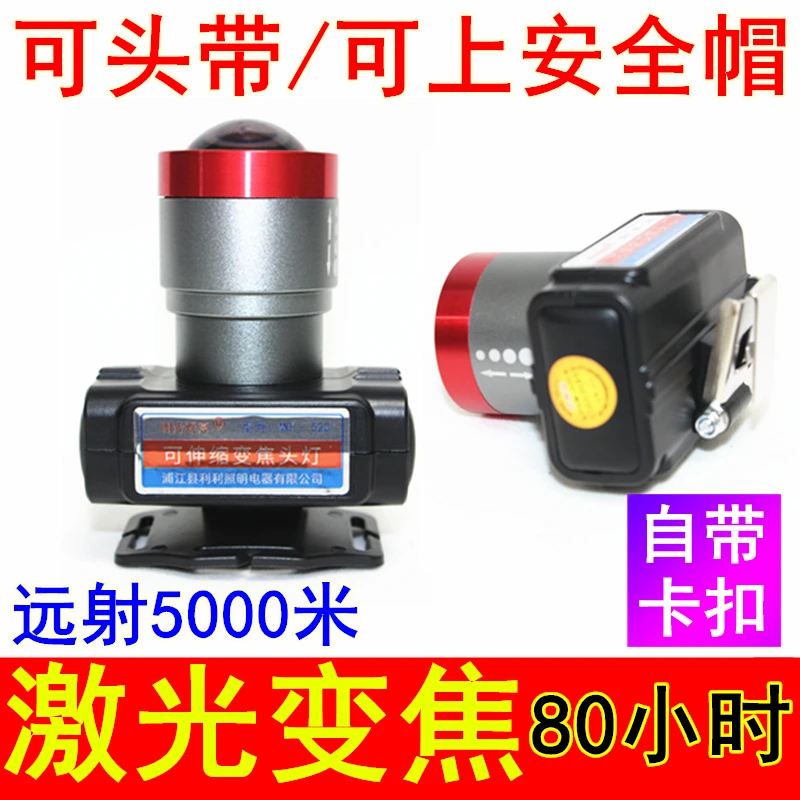 激光变焦头灯安全帽80小时矿工帽施工工地盔煤矿工专用井下卡扣