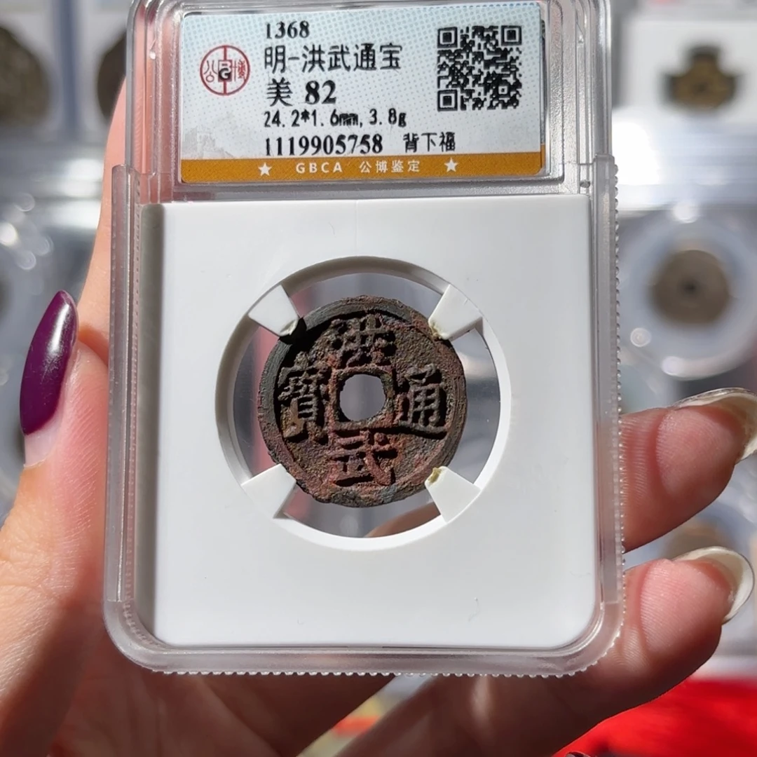 铜洪武通宝 背下福300 5758x.