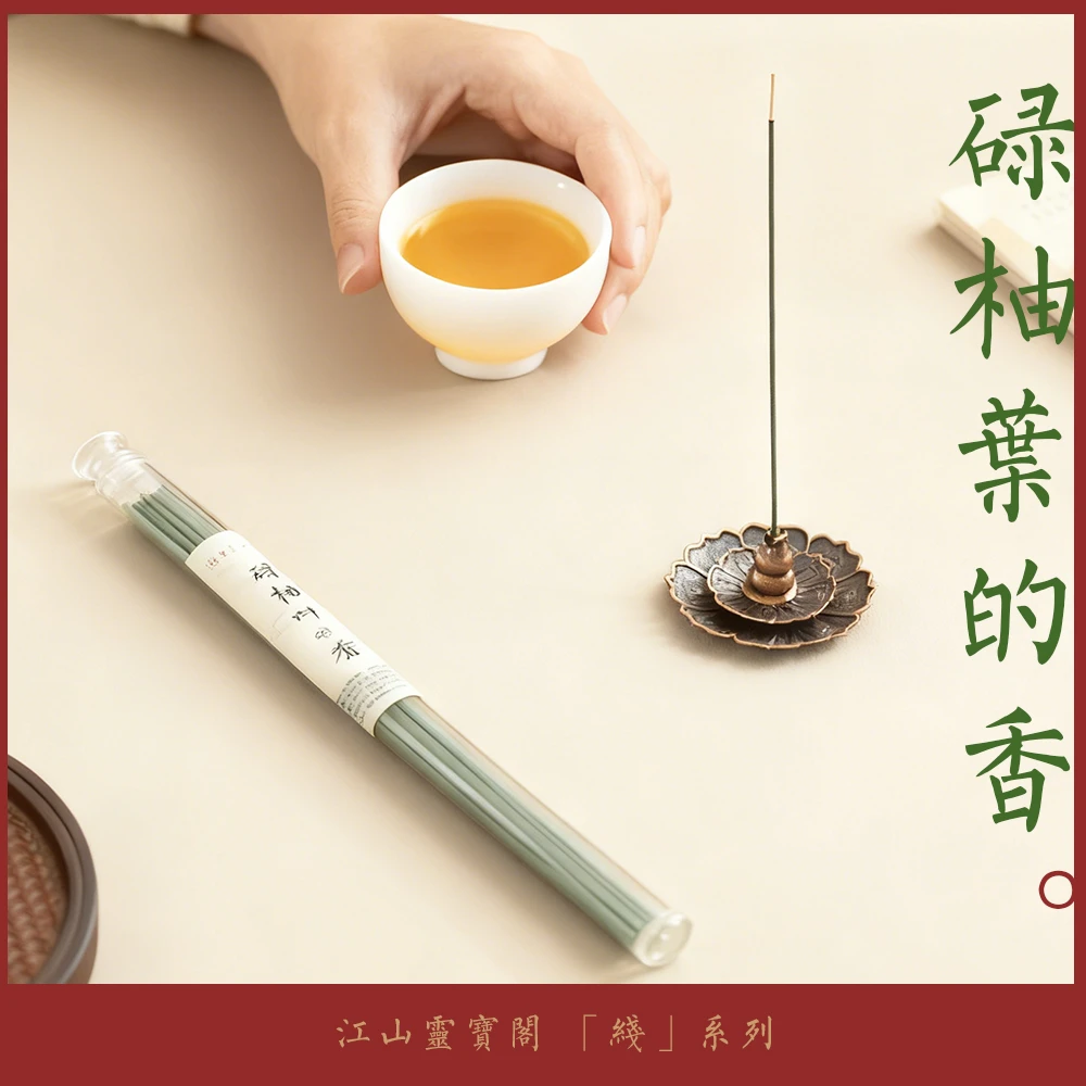 「好运碌柚叶线香」绿柚叶清新松香持久留香家用于净宅木质安神线香