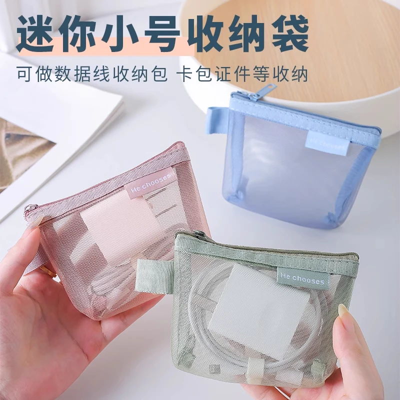 【迷你拉链收纳袋】钥匙包身份证包网纱便携口红简约收纳袋零钱包