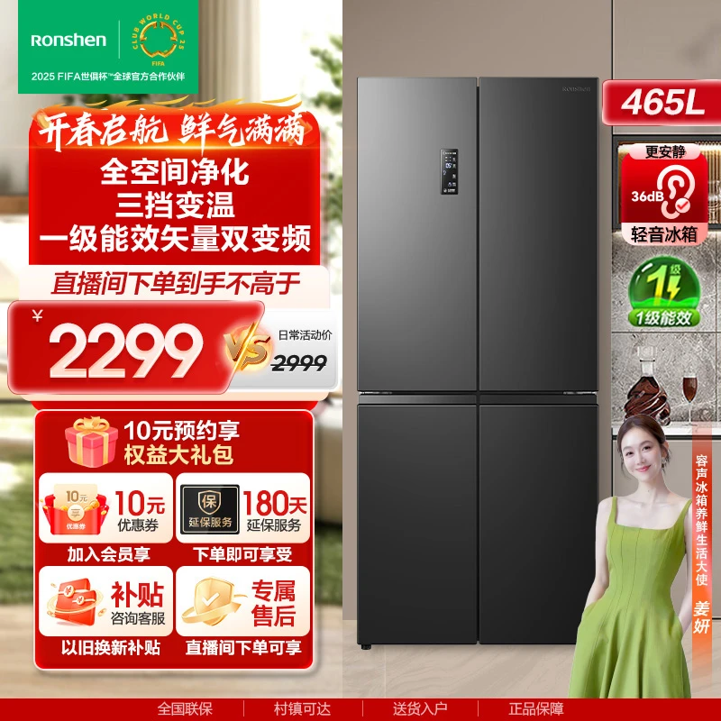 【买冰箱热销】容声465升除菌净味风冷无霜一级能效十字四门家用