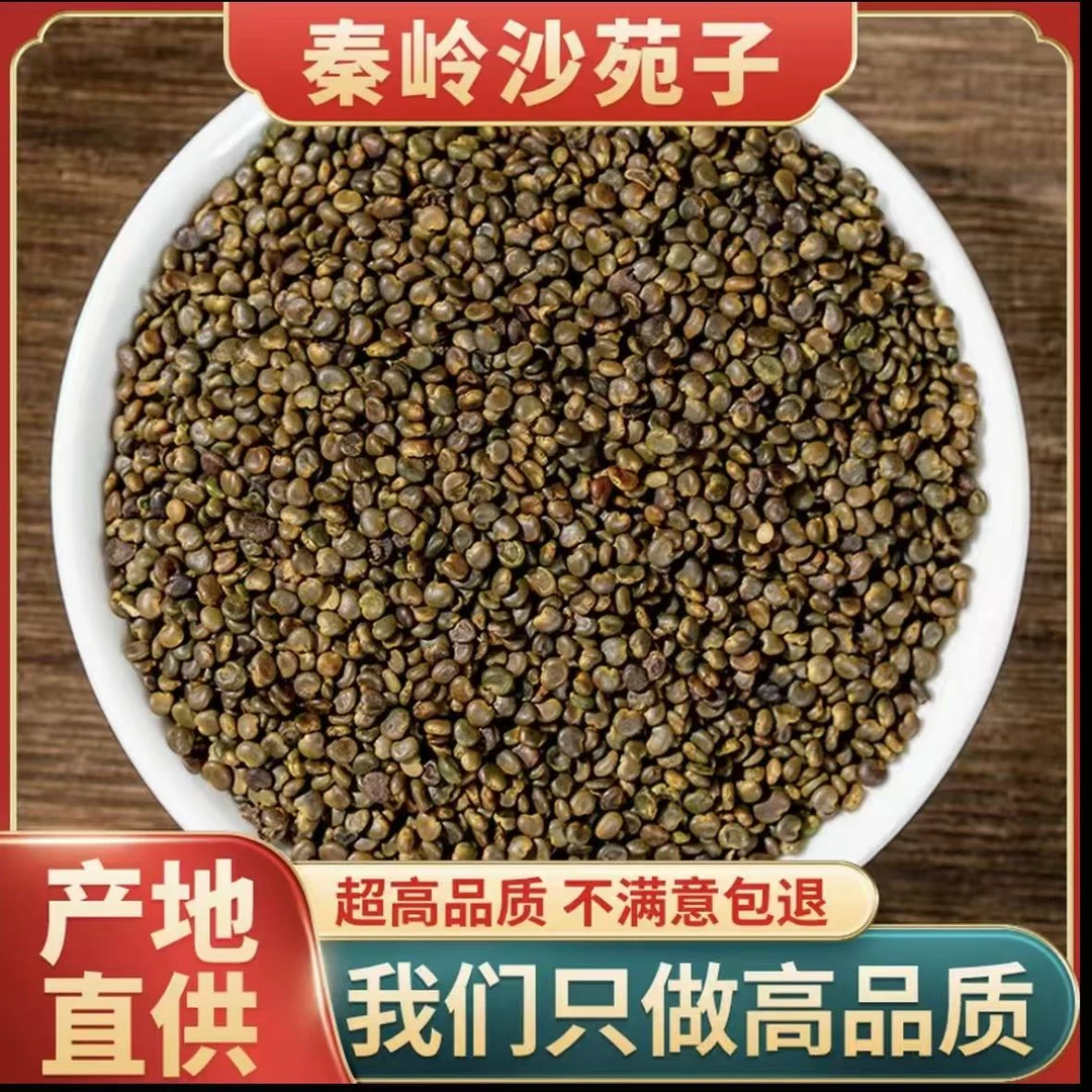 正品保障沙苑子【四大名泡】搭配五味子黄精小丝子泡水煮水泡酒