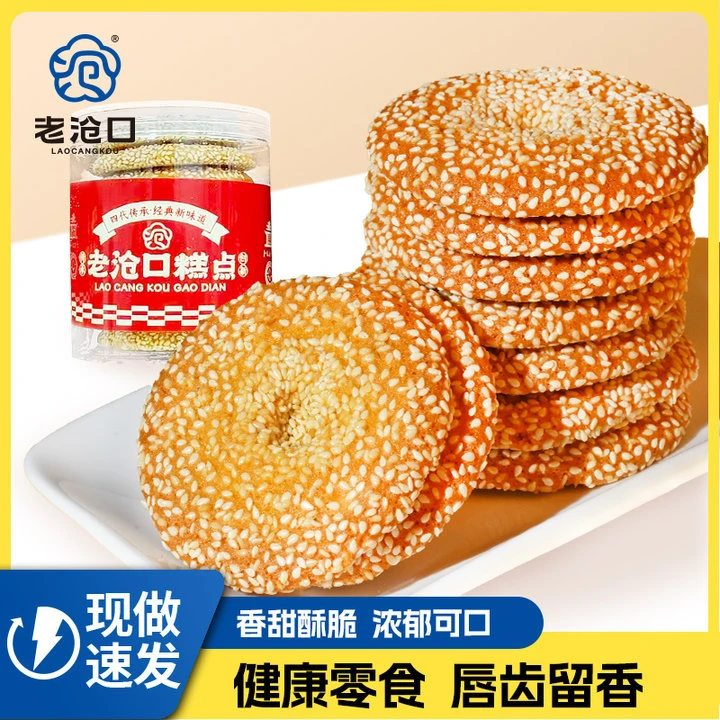 【老沧口次日达】芝麻饼*2罐